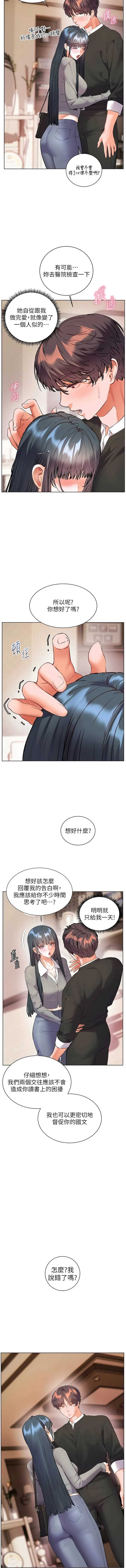 老师的亲密指导 第102话 第17页