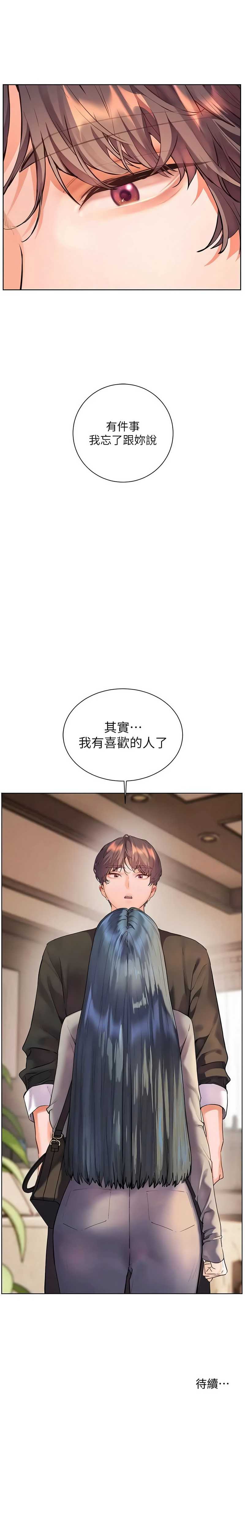 老师的亲密指导 第102话 第18页