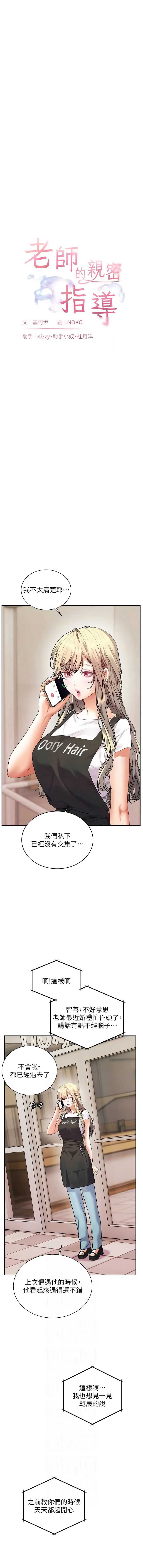 老师的亲密指导 第102话 第2页
