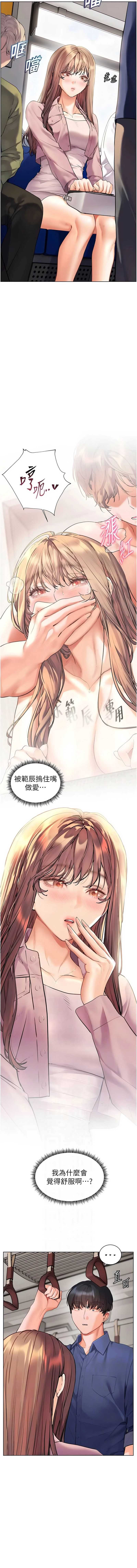 老师的亲密指导 第102话 第6页