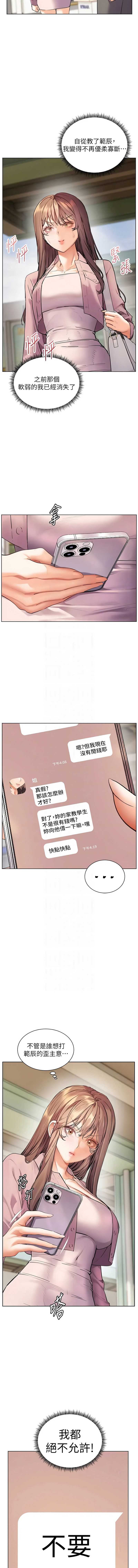 老师的亲密指导 第102话 第9页