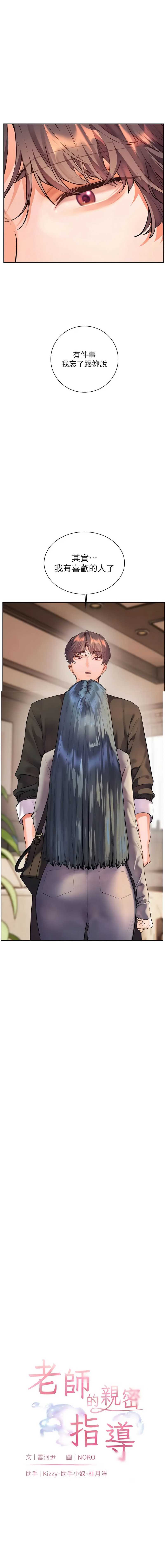 老师的亲密指导 第103话 第1页