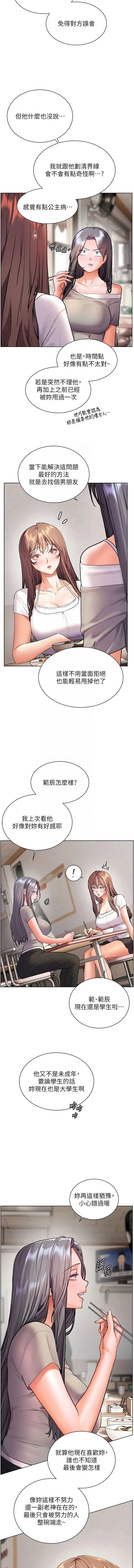 老师的亲密指导 第103话 第11页