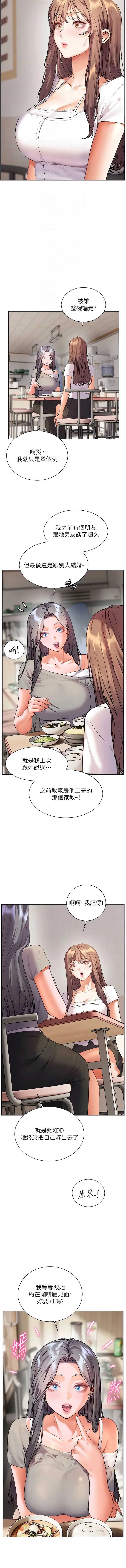 老师的亲密指导 第103话 第12页