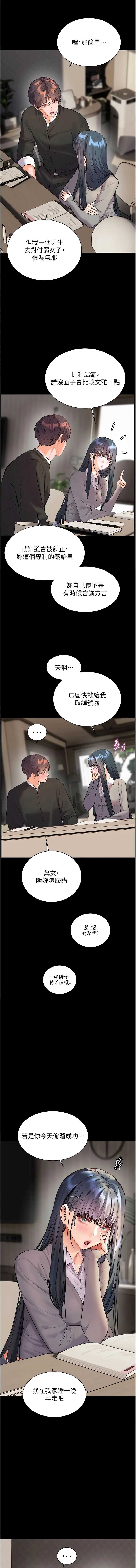 老师的亲密指导 第103话 第14页