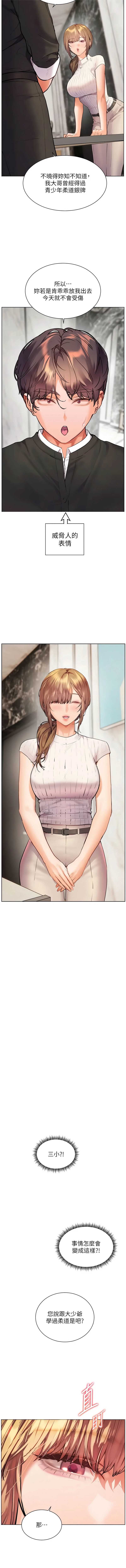 老师的亲密指导 第103话 第16页