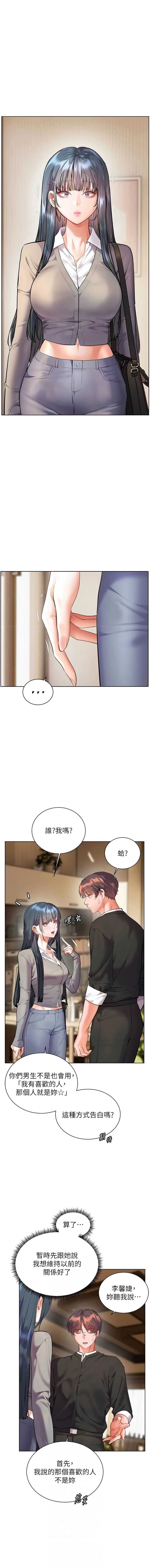 老师的亲密指导 第103话 第2页