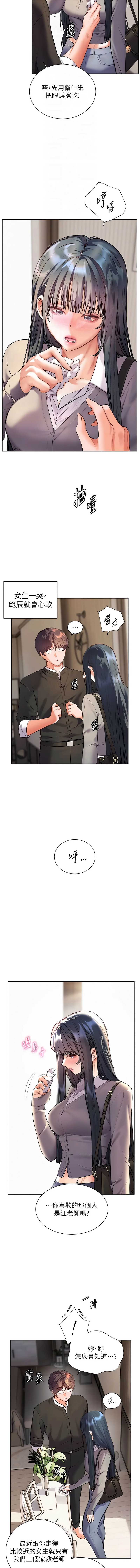 老师的亲密指导 第103话 第4页