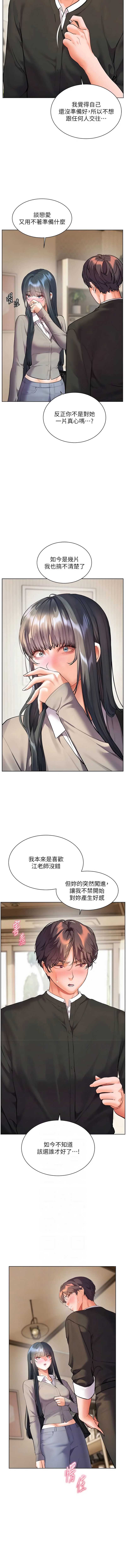 老师的亲密指导 第103话 第6页