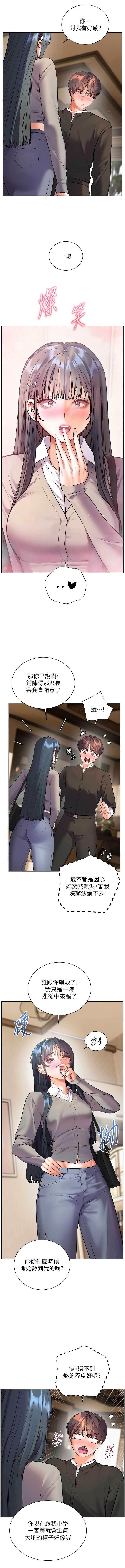 老师的亲密指导 第103话 第7页
