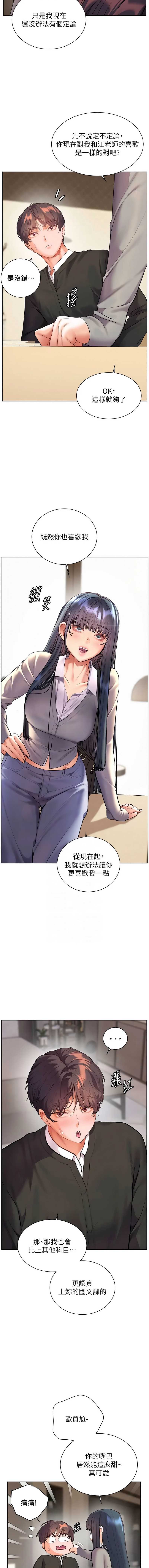 老师的亲密指导 第103话 第9页