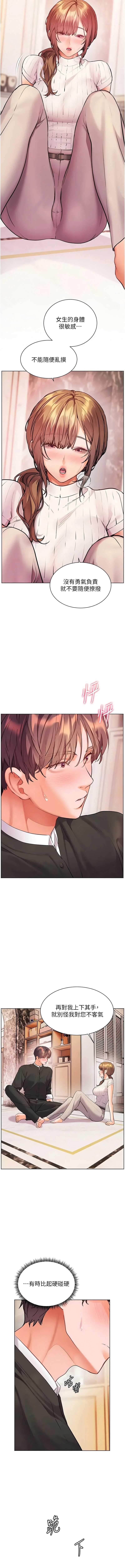 老师的亲密指导 第104话 第10页