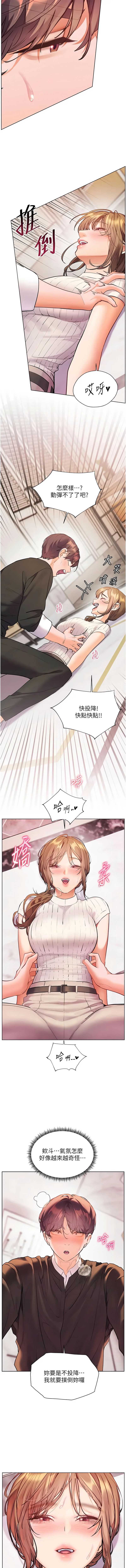 老师的亲密指导 第104话 第12页
