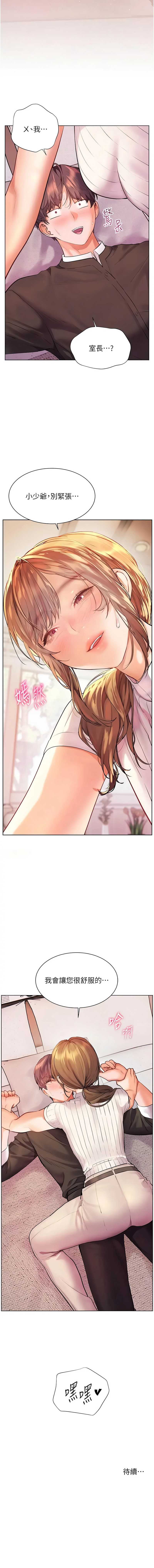 老师的亲密指导 第104话 第14页