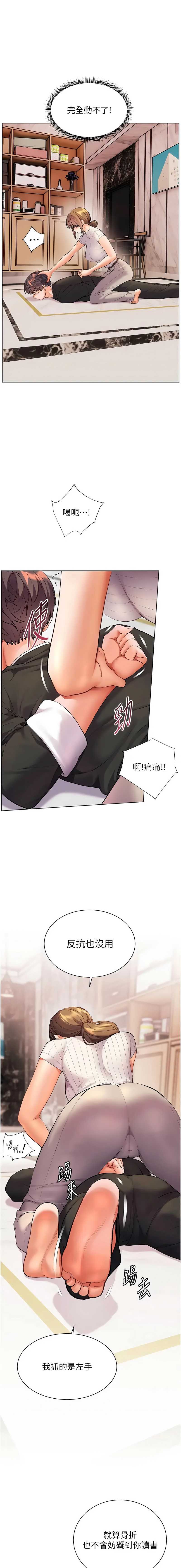 老师的亲密指导 第104话 第2页