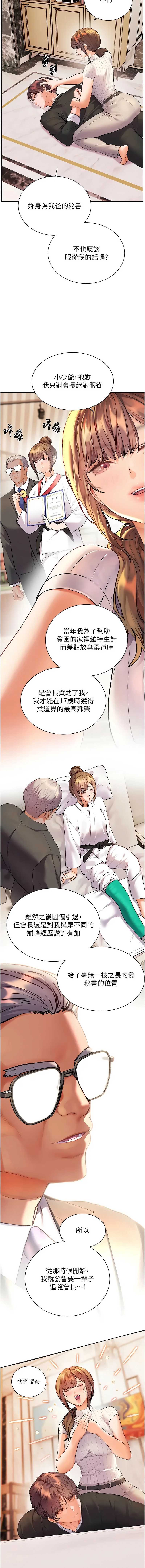 老师的亲密指导 第104话 第4页