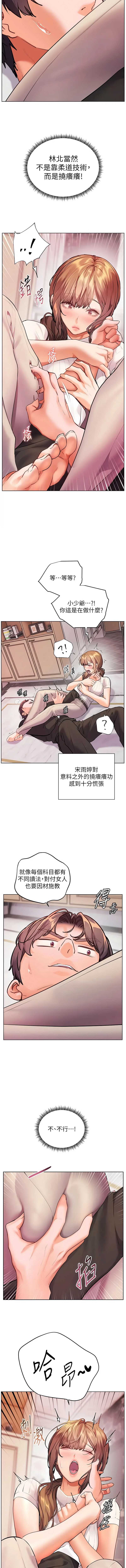 老师的亲密指导 第104话 第7页