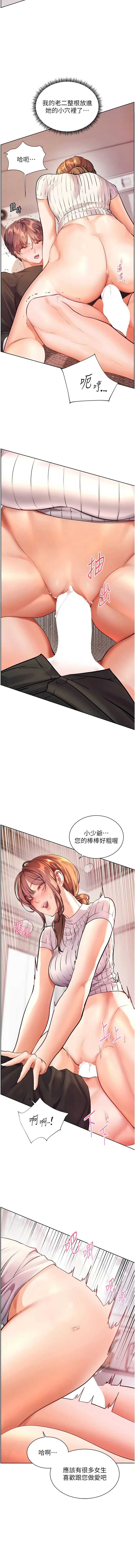 老师的亲密指导 第105话 第12页