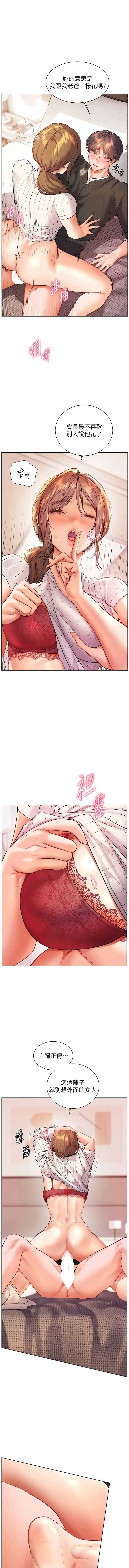 老师的亲密指导 第105话 第14页