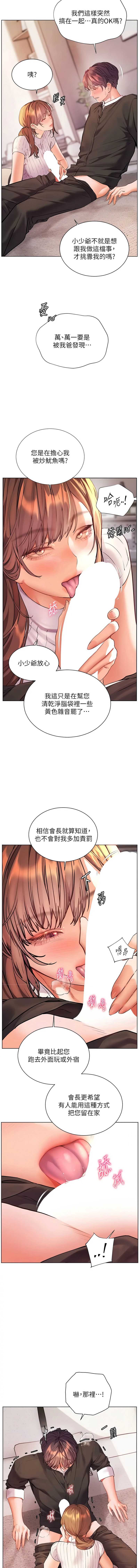 老师的亲密指导 第105话 第6页