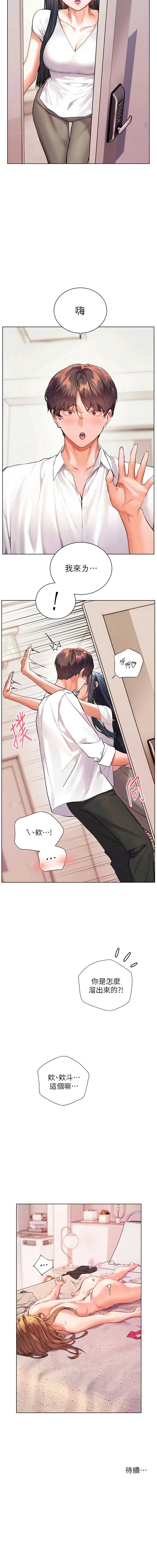 老师的亲密指导 第106话 第17页