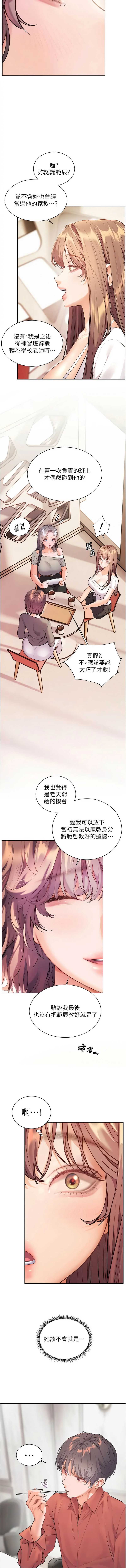 老师的亲密指导 第106话 第4页