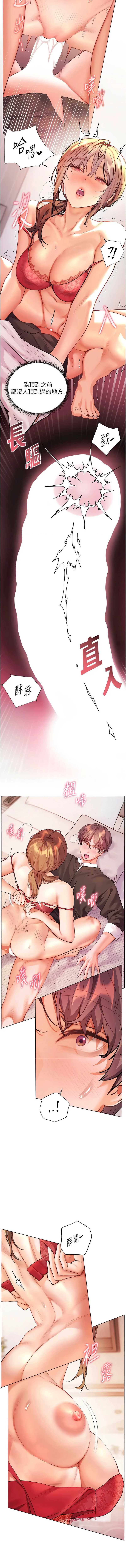 老师的亲密指导 第106话 第7页