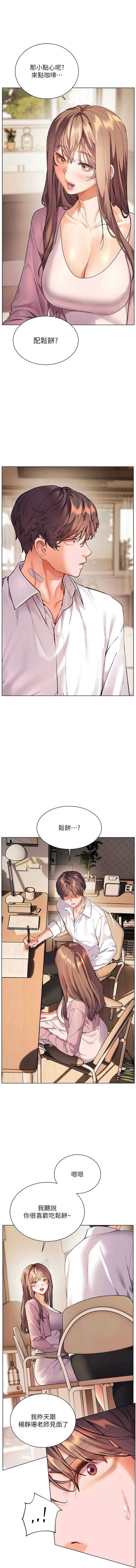 老师的亲密指导 第107话 第10页