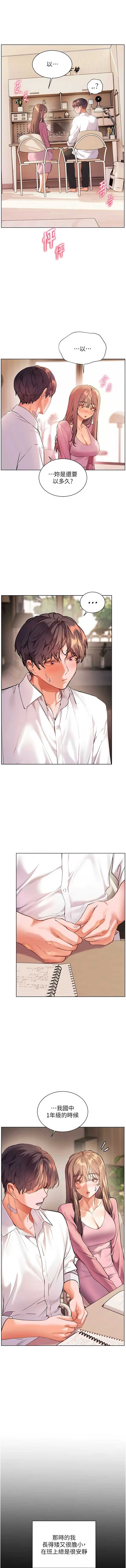 老师的亲密指导 第107话 第14页