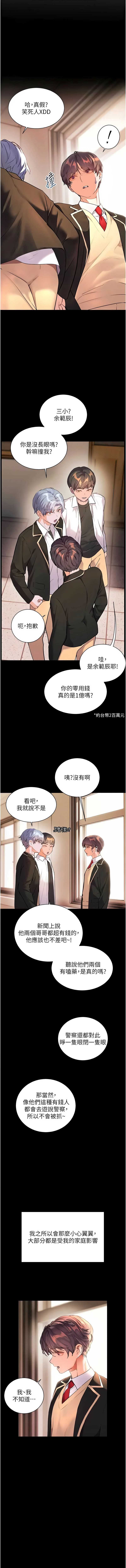 老师的亲密指导 第107话 第15页