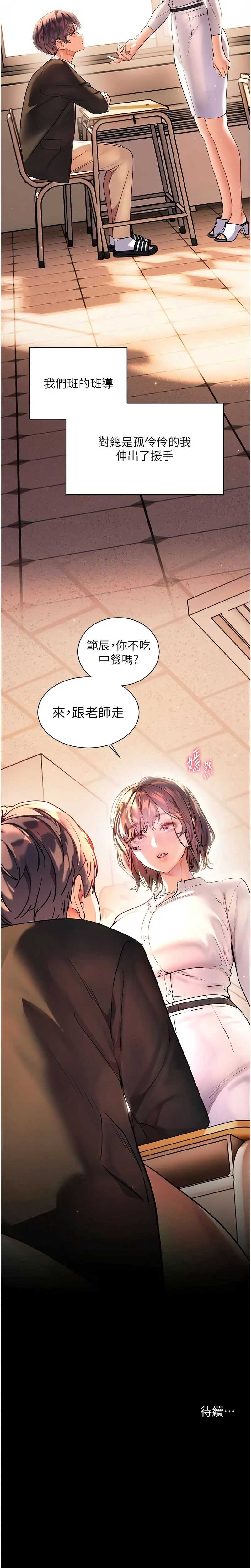 老师的亲密指导 第107话 第17页