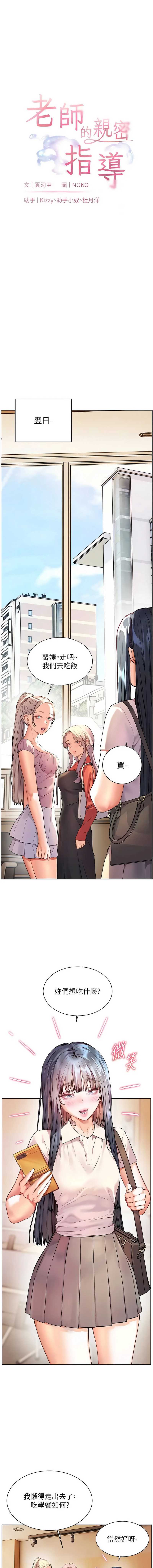 老师的亲密指导 第107话 第2页
