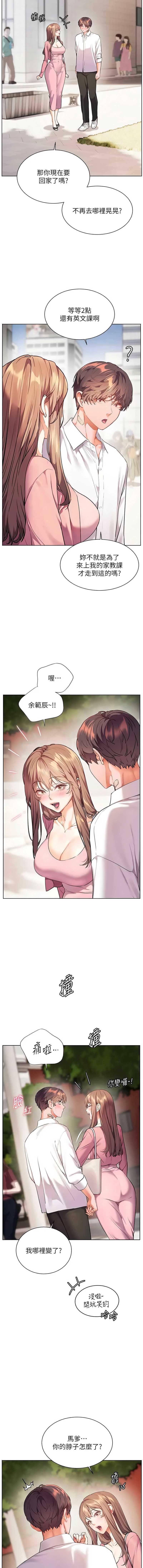 老师的亲密指导 第107话 第5页