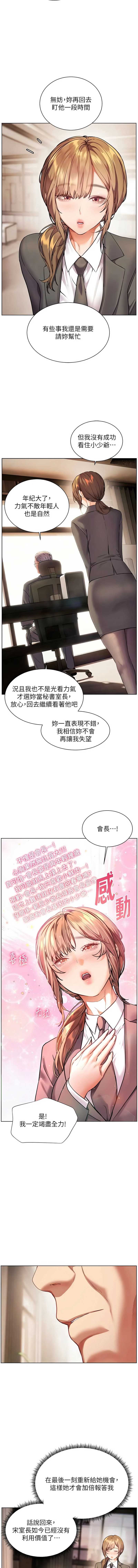 老师的亲密指导 第107话 第7页