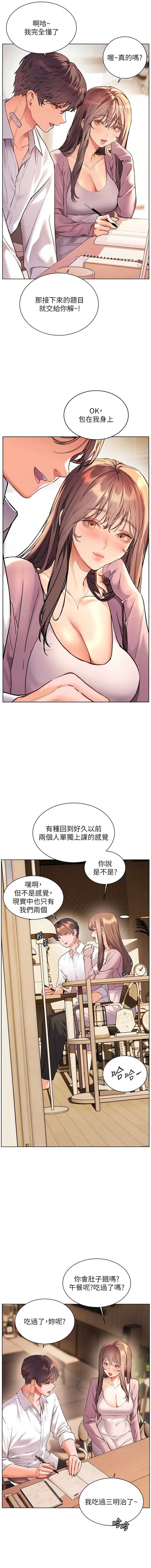 老师的亲密指导 第107话 第9页