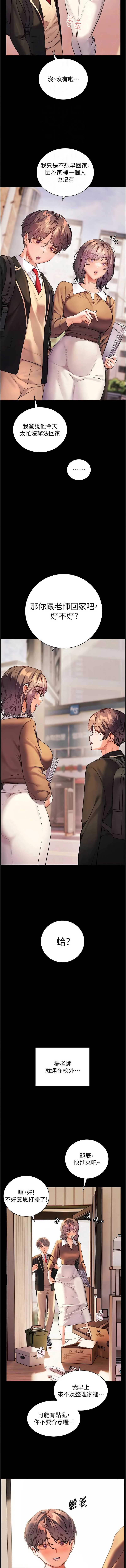 老师的亲密指导 第108话 第11页