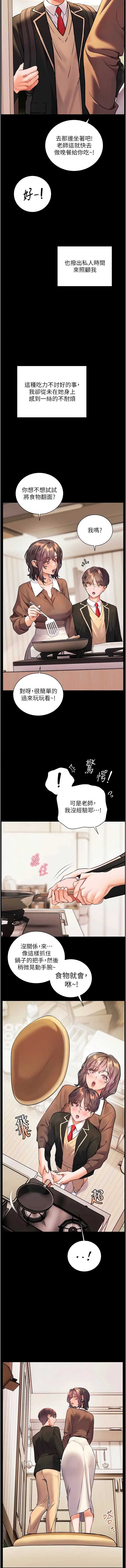 老师的亲密指导 第108话 第12页