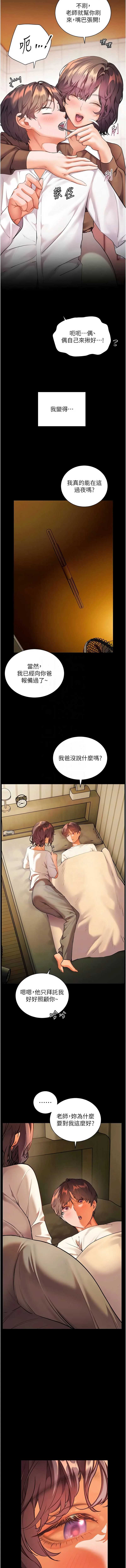 老师的亲密指导 第108话 第14页