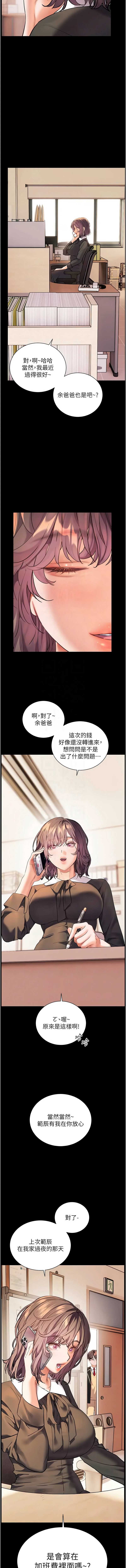 老师的亲密指导 第108话 第16页
