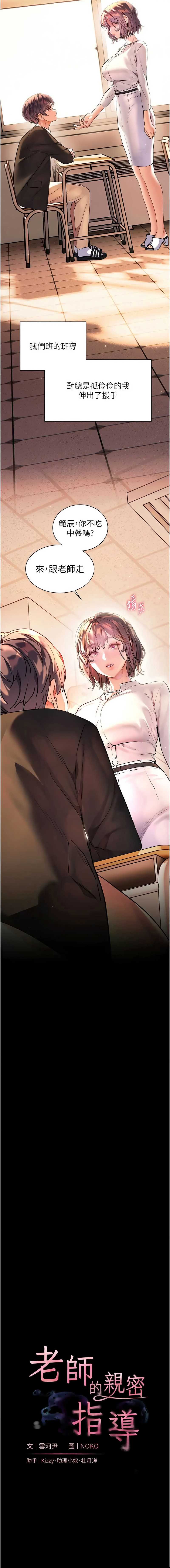 老师的亲密指导 第108话 第2页