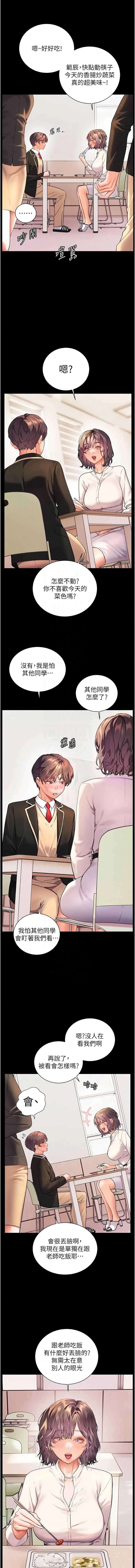 老师的亲密指导 第108话 第4页