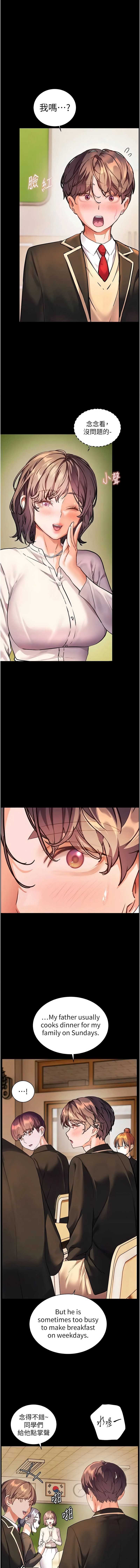 老师的亲密指导 第108话 第6页