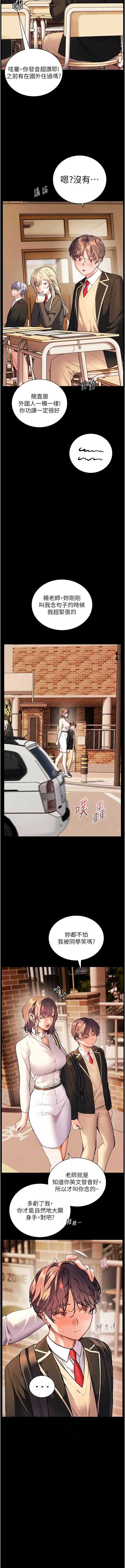 老师的亲密指导 第108话 第7页