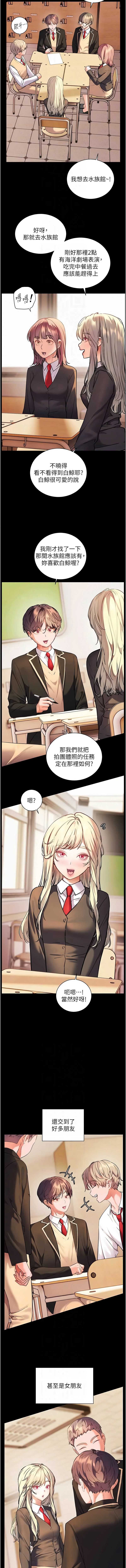 老师的亲密指导 第108话 第9页