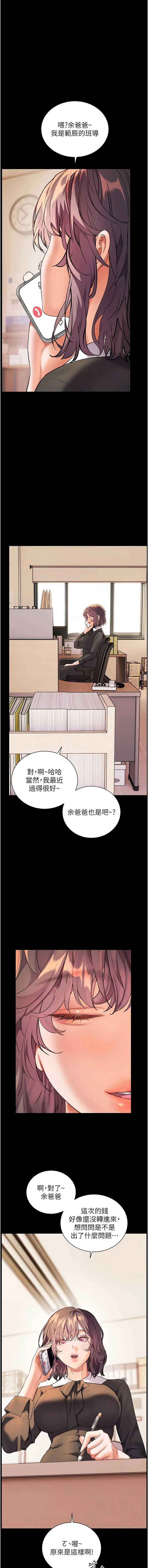 老师的亲密指导 第109话 第1页