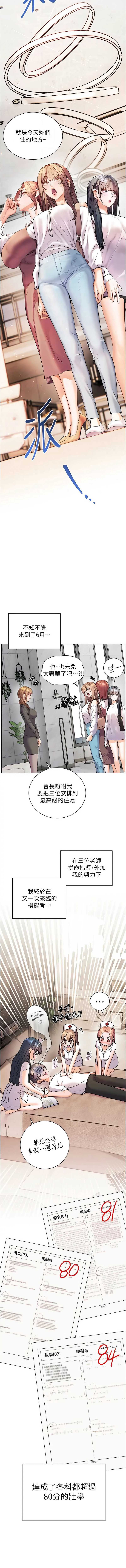 老师的亲密指导 第109话 第10页