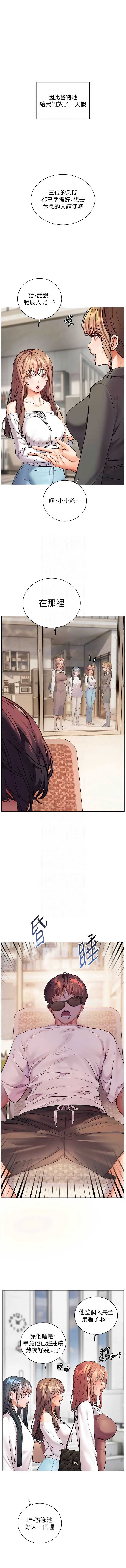老师的亲密指导 第109话 第11页