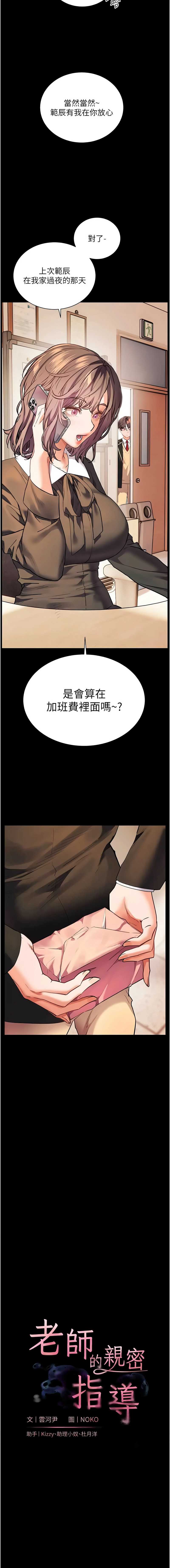 老师的亲密指导 第109话 第2页