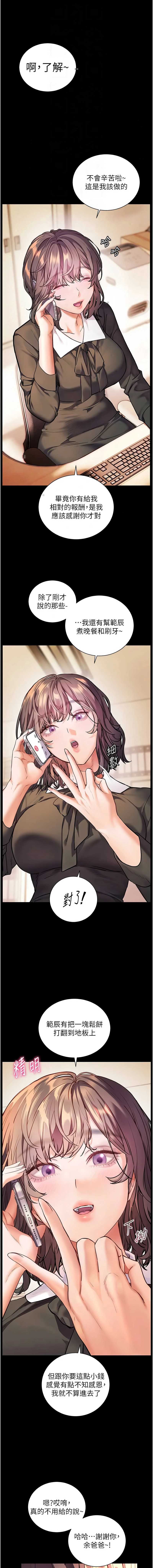 老师的亲密指导 第109话 第3页