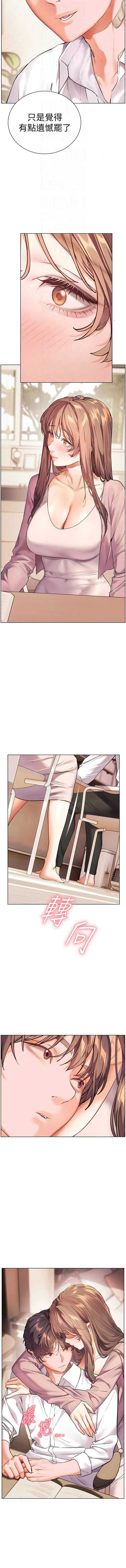 老师的亲密指导 第109话 第6页